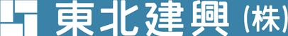 東北建興株式会社